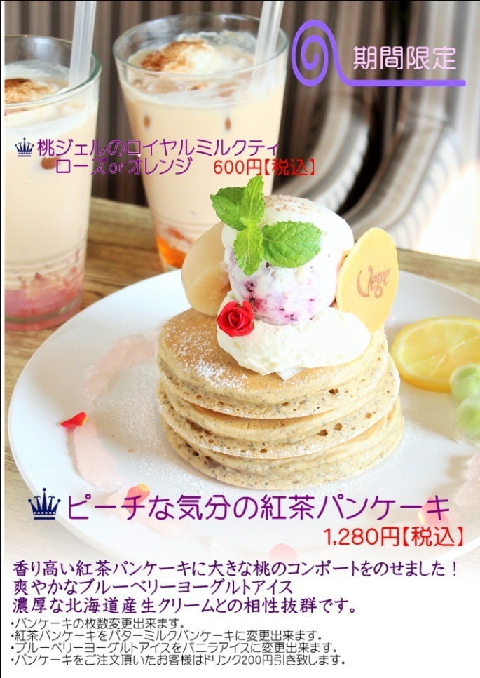 ピーチな気分の紅茶パンケーキ ももジェルのロイヤルミルクティー スタート Coubic