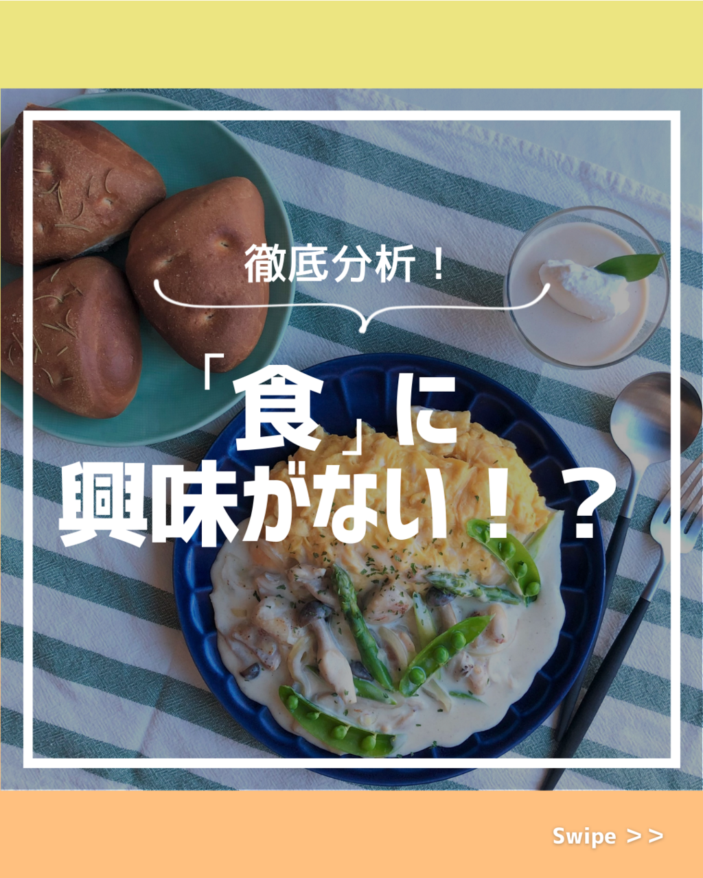 食に興味がない!? Coubic 食に興味がない!? Coubic