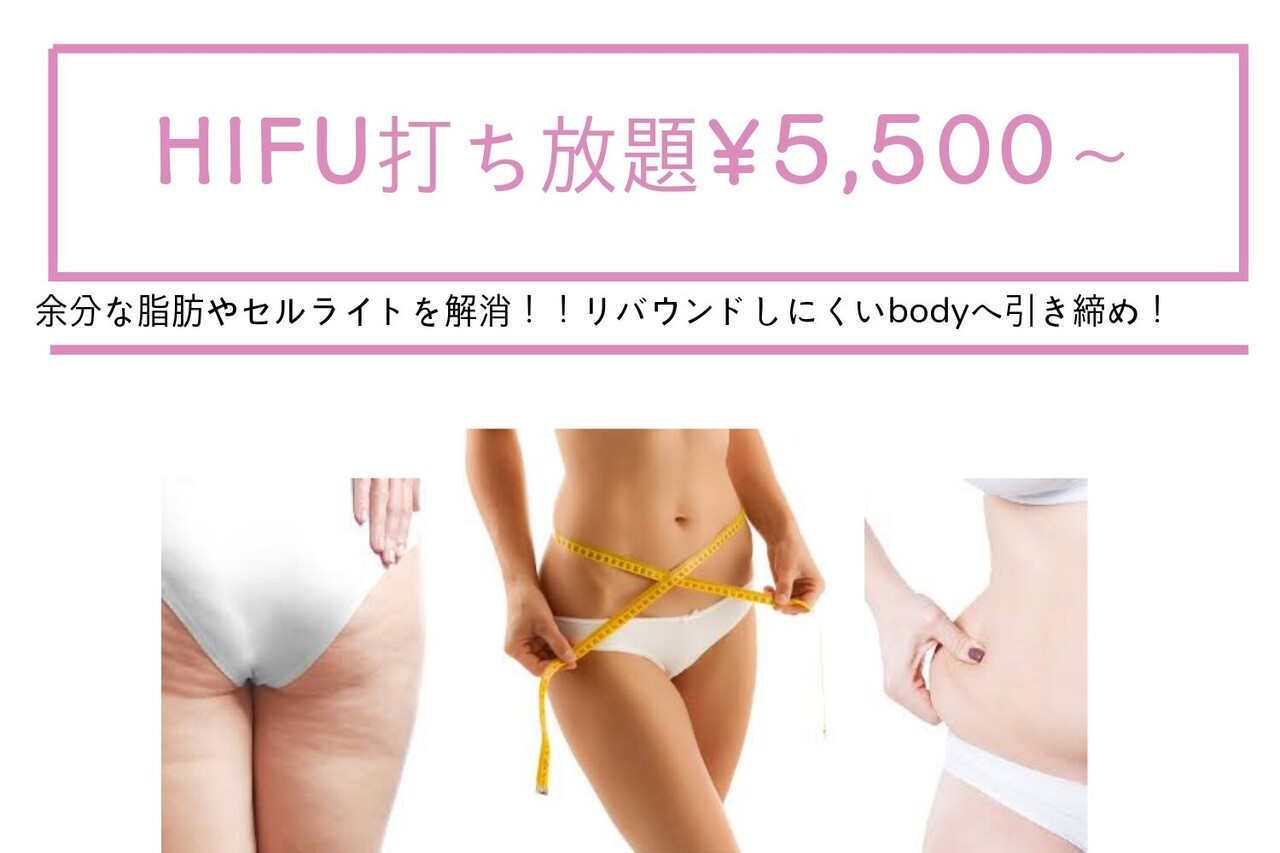 うち放題ハイフ.