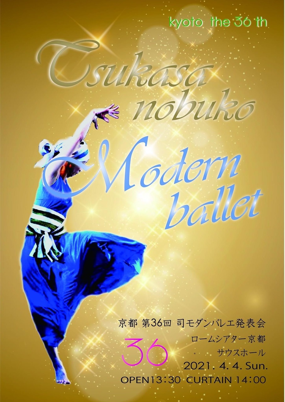第36回司モダンバレエ京都発表会いよいよです Coubic