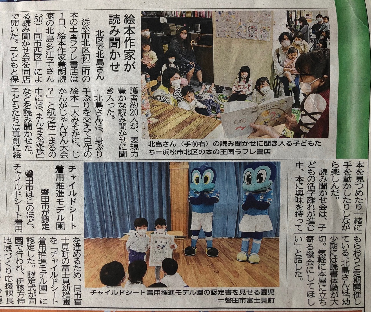5月6日 静岡新聞 朝刊14面に 絵本の読み聞かせ会 を掲載して下さいました Coubic 5月6日 静岡新聞 朝刊14面に 絵本の読み聞かせ会 を掲載して下さいました Coubic
