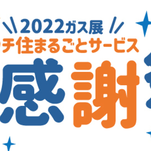 東部ガス株式会社 茨城南支社のブログ Coubic 東部ガス株式会社 茨城南支社のブログ Coubic