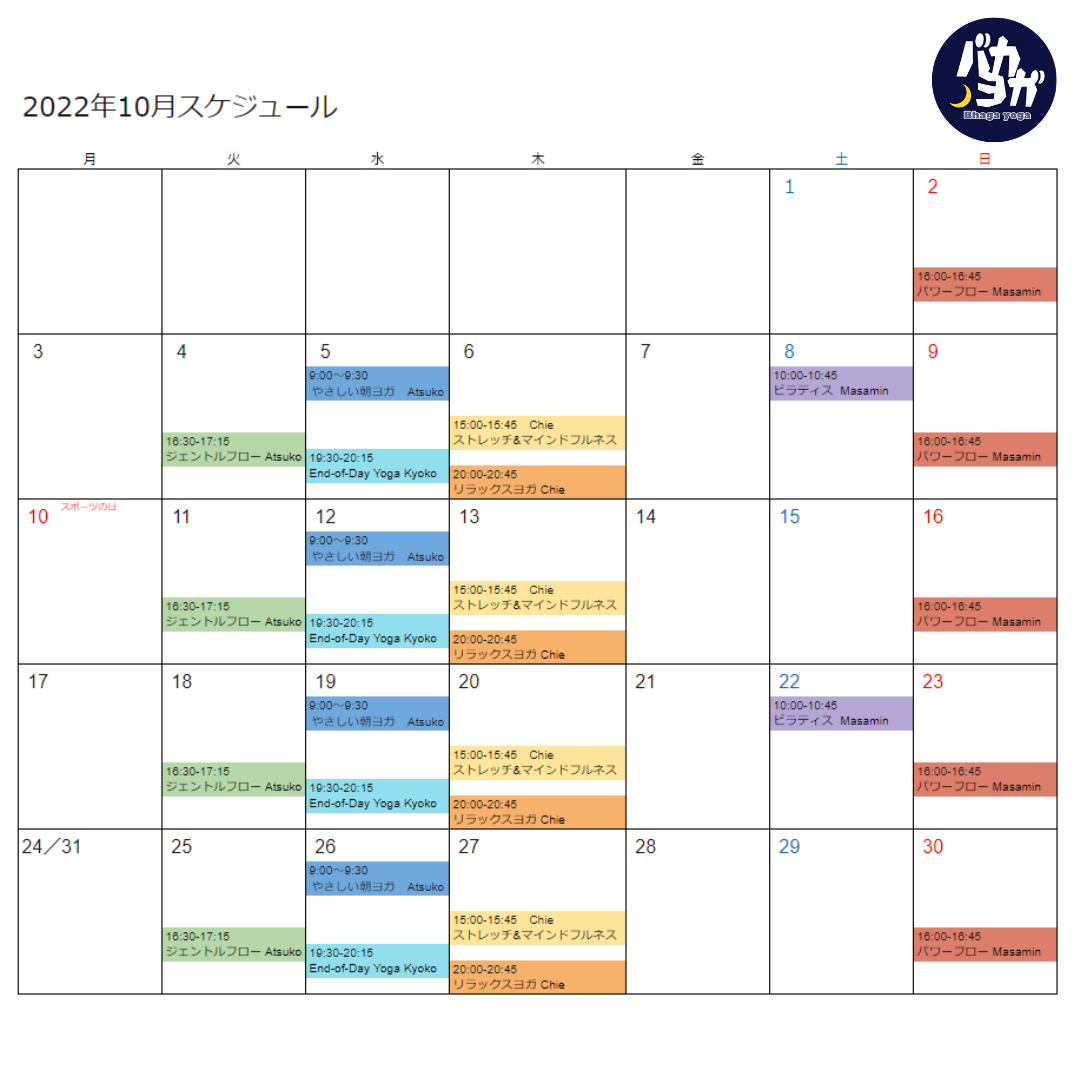 22年10月スケジュール Coubic