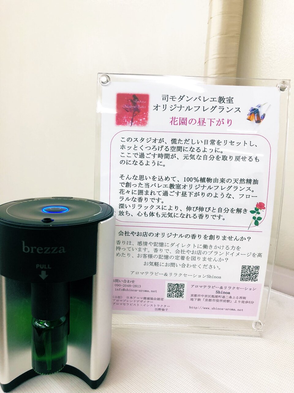 京都河原町二条本部スタジオはアロマテラピーでリラックス Coubic