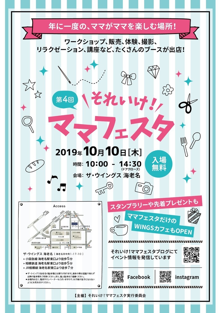 第4回それいけ ママフェスタ In 海老名 出店者紹介 Coubic