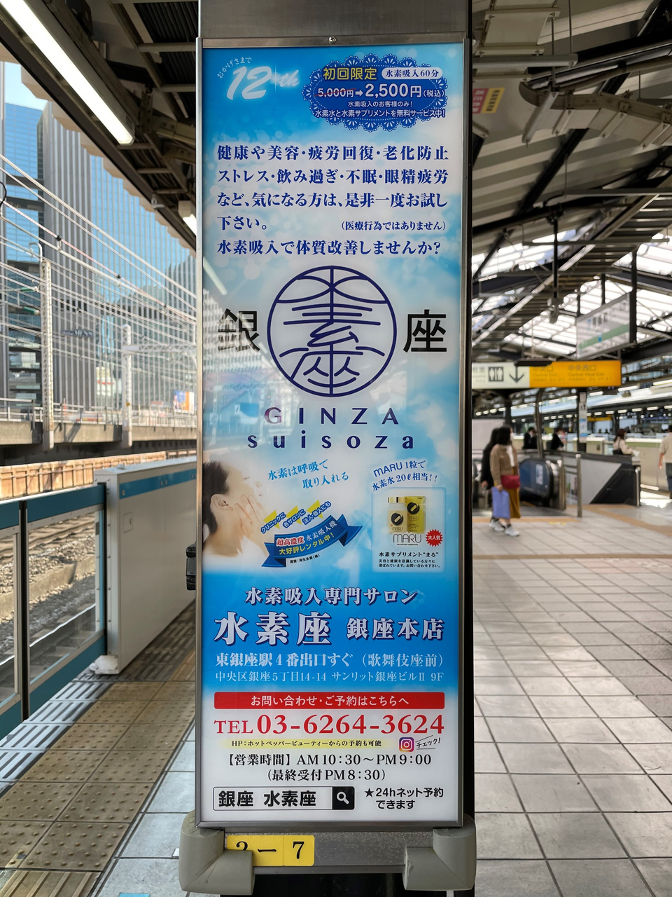 有楽町駅ホーム広告注目 Coubic 有楽町駅ホーム広告注目 Coubic