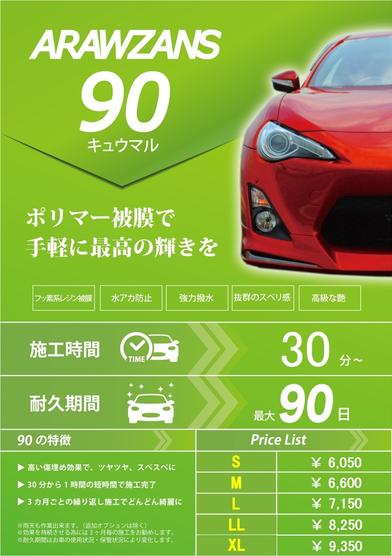 洗車グッズ ARAWZANS アラウザンス KeePer キーパー コーティング