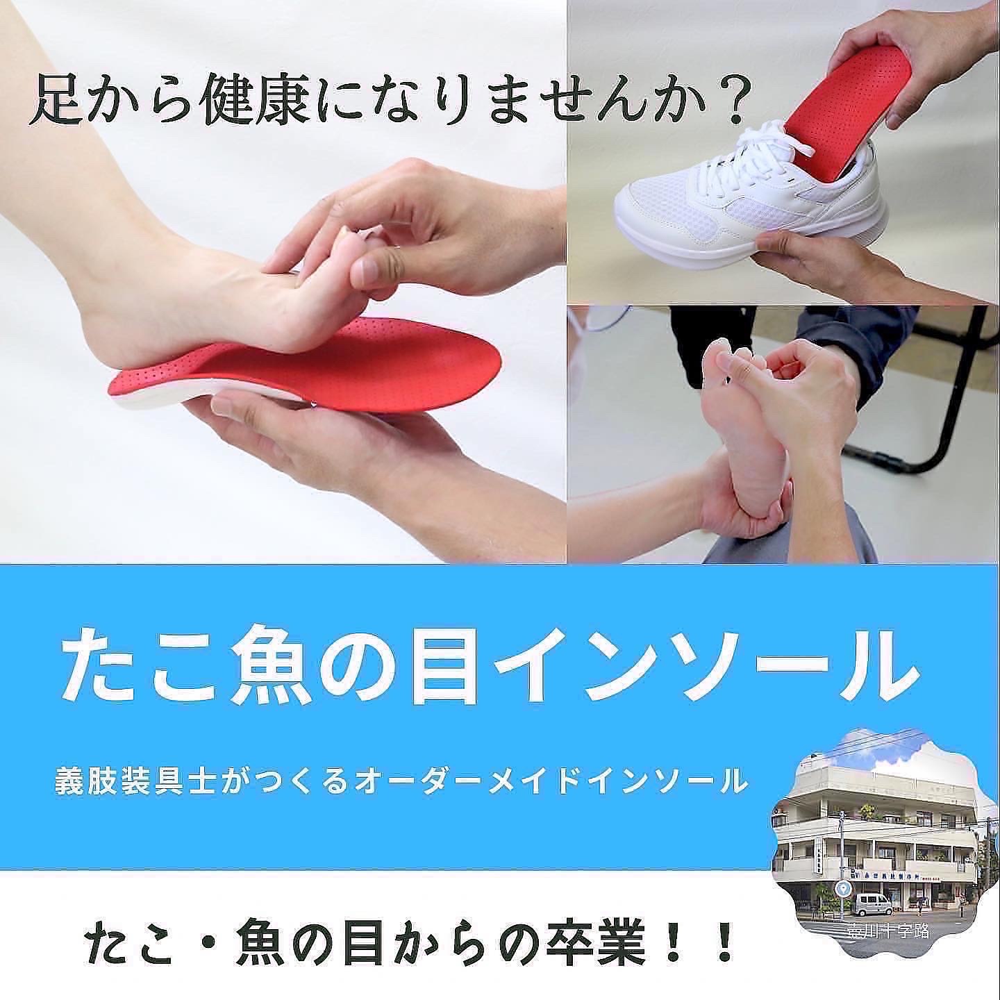 インソール 作成キッド