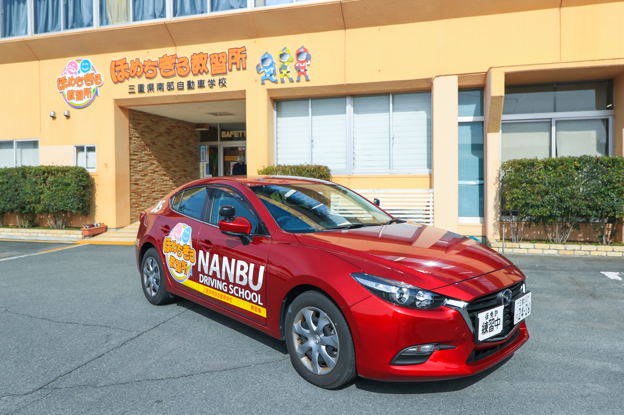 三重県南部自動車学校 入校手続き予約ページ Coubic