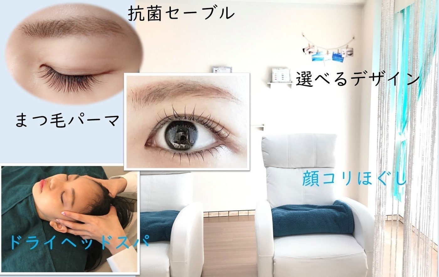 まつエク まつ毛パーマ 眉ワックス ドライヘッドスパ アクアマリンの予約サービス Coubic
