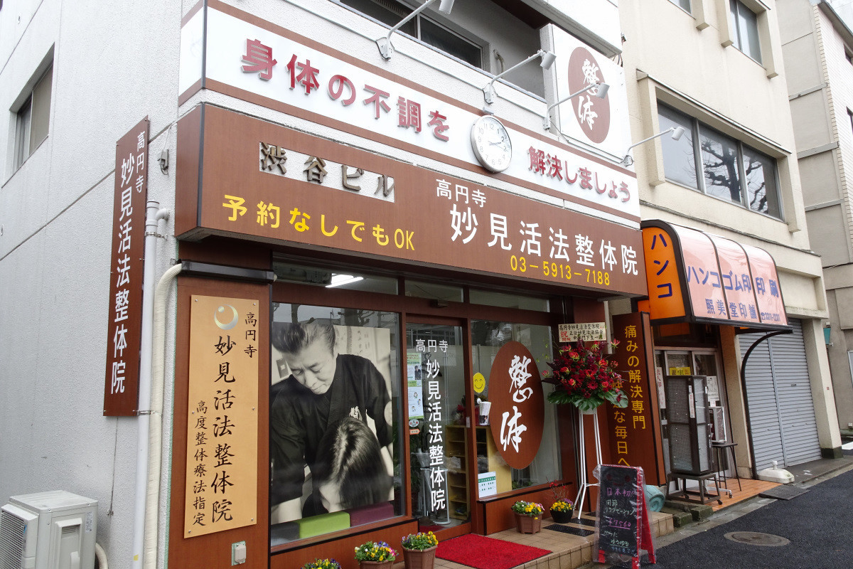 整体DVD 第2回正伝妙見活法法スーパー奥伝会「肩凝りの一瞬消去