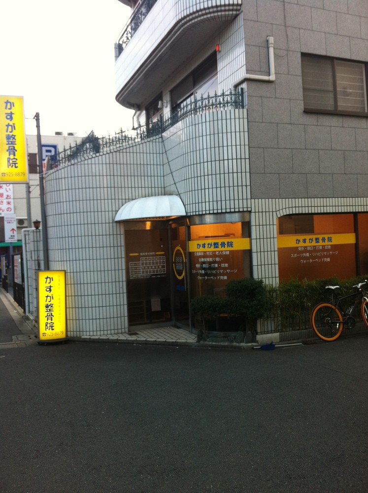 西院 かすが整骨院 Coubic