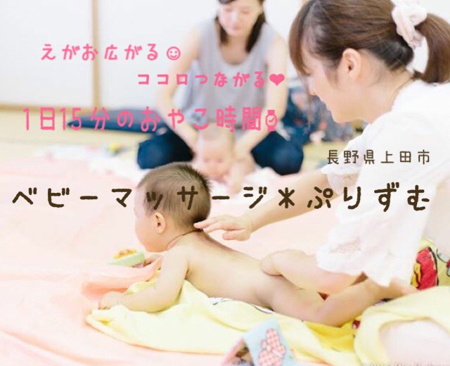 長野県上田市ベビーマッサージ教室 ぷりずむの予約サービス Coubic