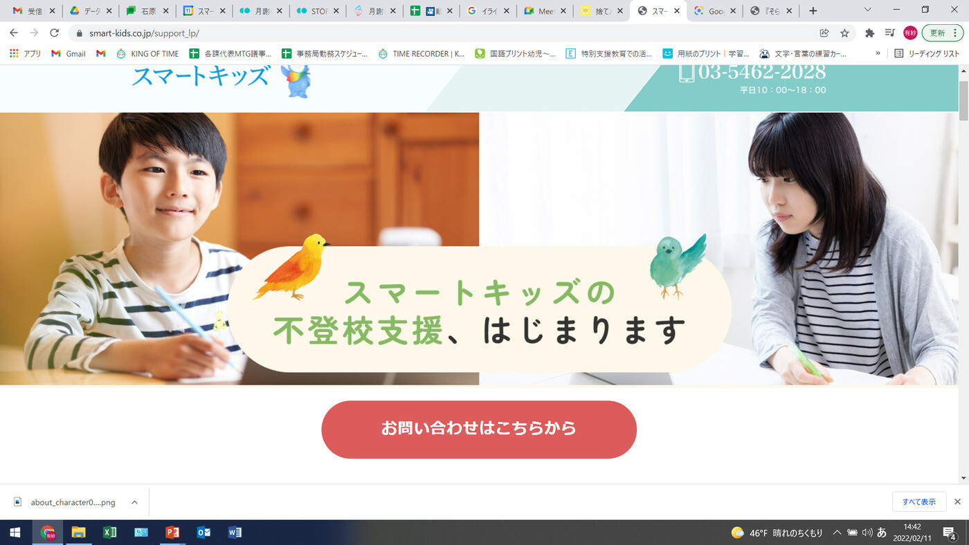 スマートキッズ不登校支援 Coubic スマートキッズ不登校支援 Coubic