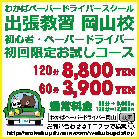 わかばペーパードライバースクール出張教習 Coubic