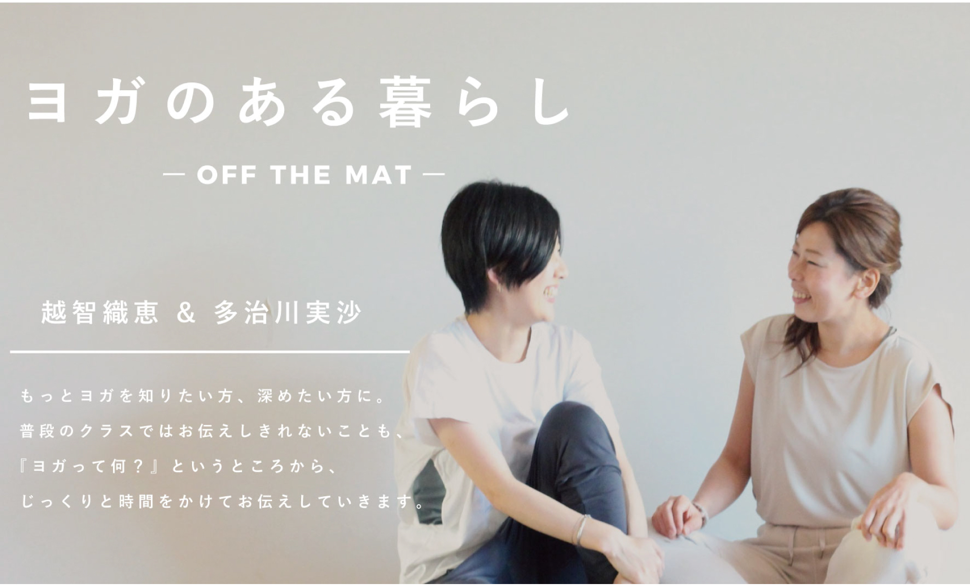 2daysチケット 12 29 日 1 4 土 ヨガのある暮らし Off The Mat Coubic