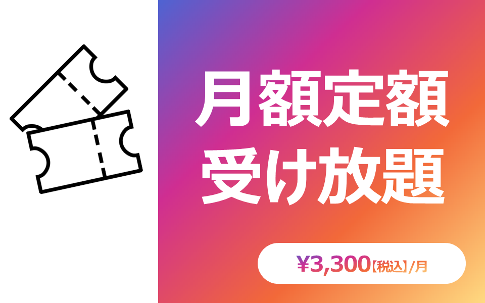 福岡エリア月額定額プラン Coubic 福岡エリア月額定額プラン Coubic
