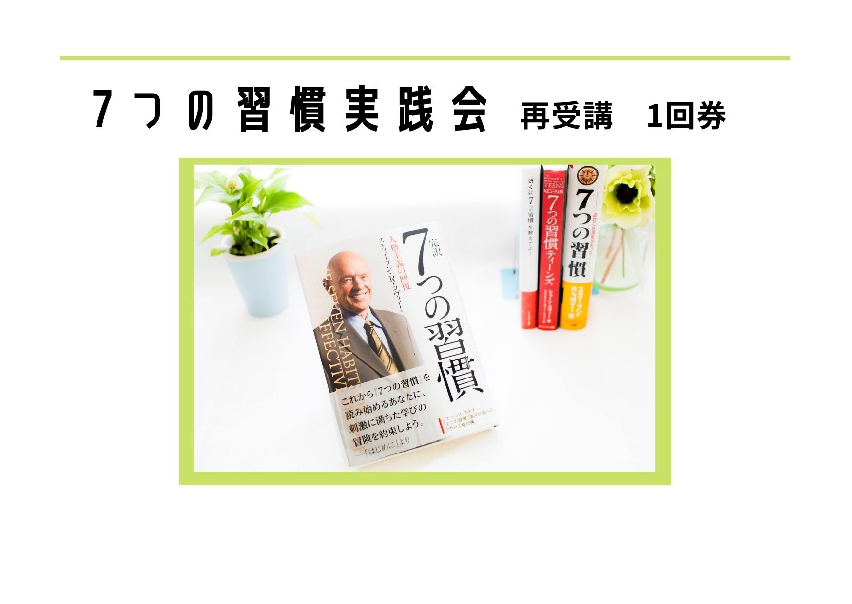 7つの習慣実践会 再受講単発 Coubic 7つの習慣実践会 再受講単発 Coubic