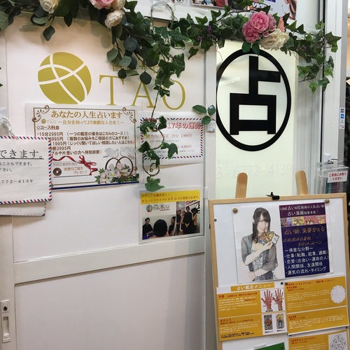 【鑑定予約】12/25 自由が丘占いサロンTAO 笑夢かぇる臨時鑑定