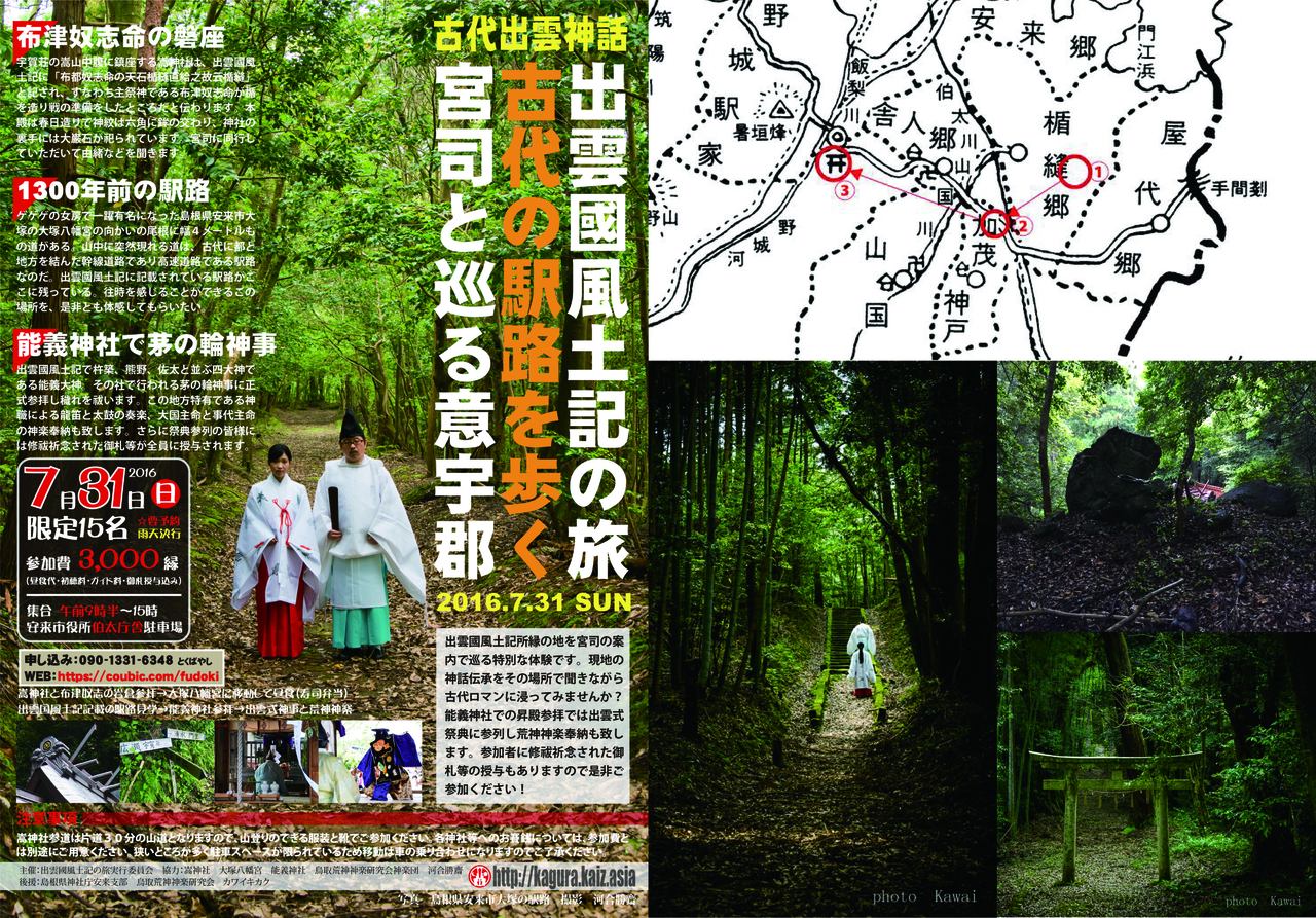 神職と巡る出雲國風土記の旅 第二章 楯縫郷・加茂神戸・飯梨郷