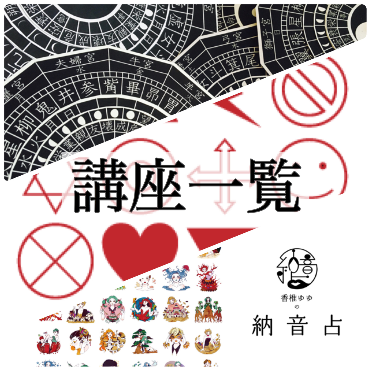 講座一覧