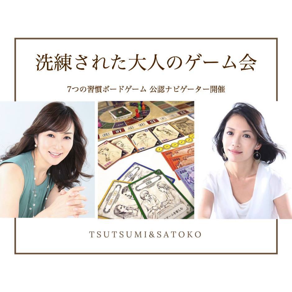 大人のゲーム会(7つの習慣ボードゲーム)