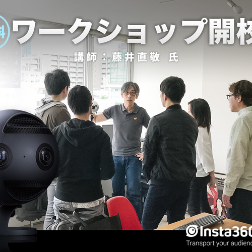 Insta360 Proワークショップ