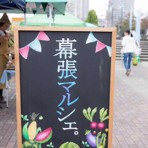 【受付終了】3月10日(日)幕張マルシェ。vol.11出展申込みフォーム※1月9日締め切り