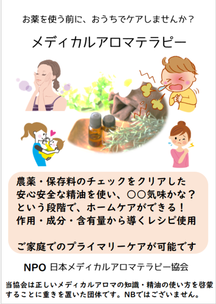 JMAA メディカルアロマワークショップと体質判断