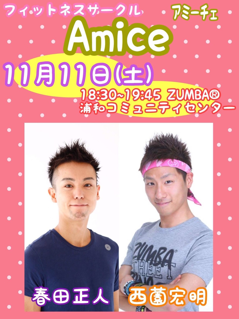 第6回 フィットネスサークル Amice