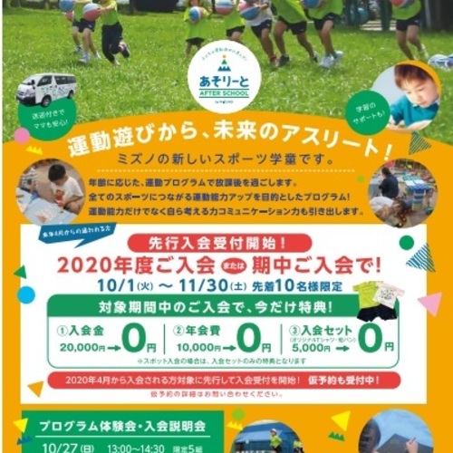 19年度プログラム体験・入会説明会(第1弾)