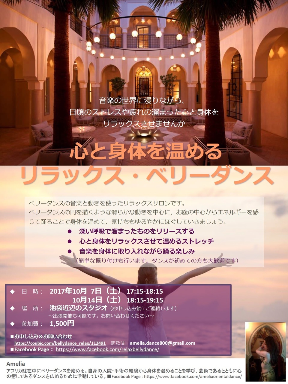心と身体を温める リラックス・ベリーダンス