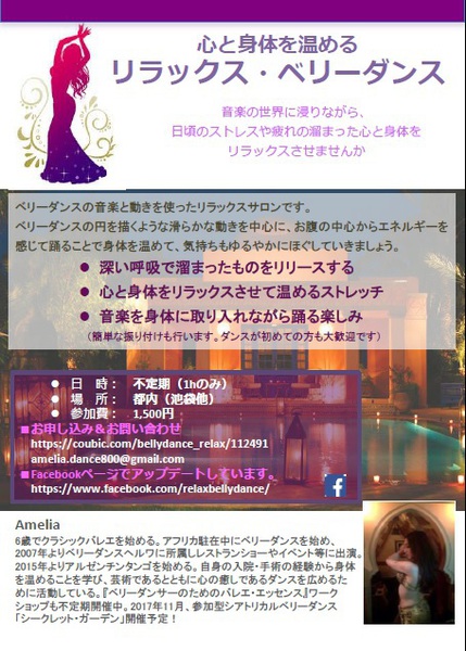心と身体を温める リラックス・ベリーダンス