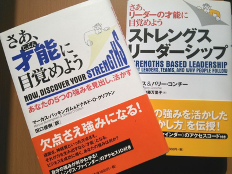 ストレングスファインダー®関連サービス