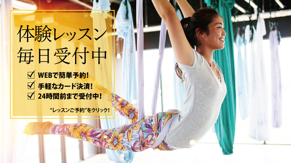NAVI学芸大学スタジオ体験クラス予約