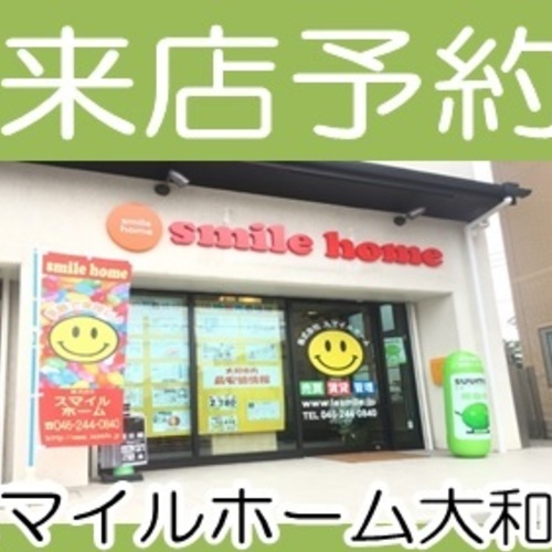 大和店への来店予約