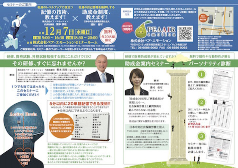 社員のレベルアップに役立つ『記憶の技術、教えます』 ✕ 社員の自己啓発を後押しする『助成金制度、教えます』