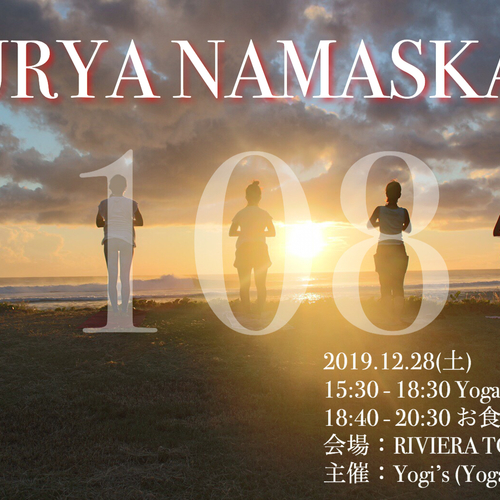 太陽礼拝108回(Yogarati Tokyo)