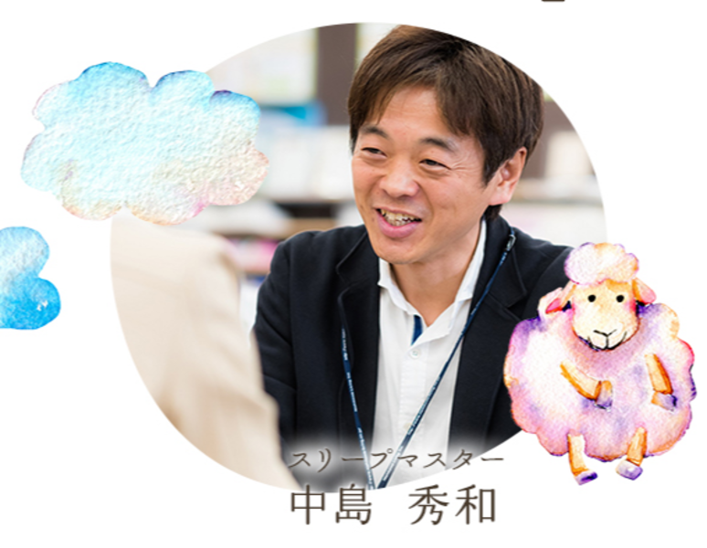 『眠り』や『寝具』 及び メンテナンスのご相談