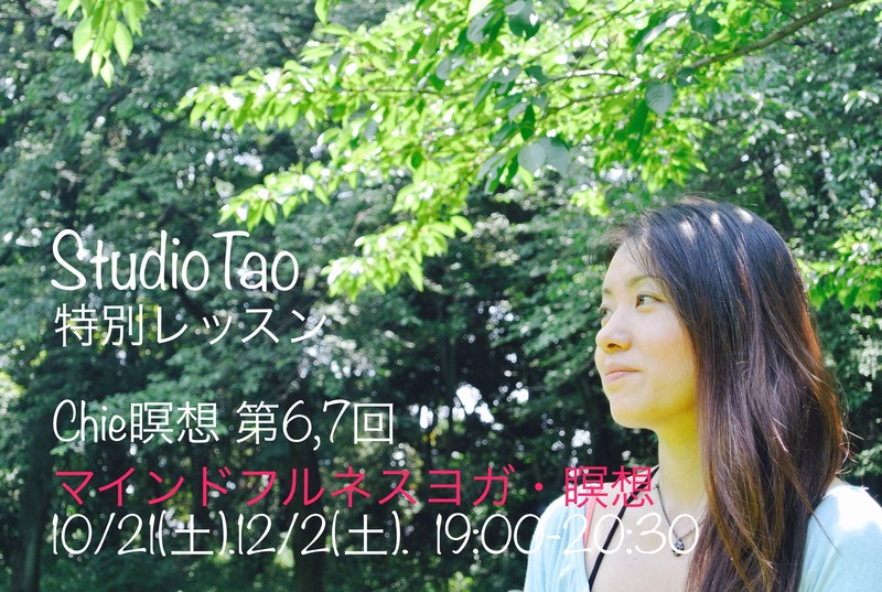 第6・7回Chie瞑想(特別レッスン)マインドフルネスヨガ・瞑想 Chie