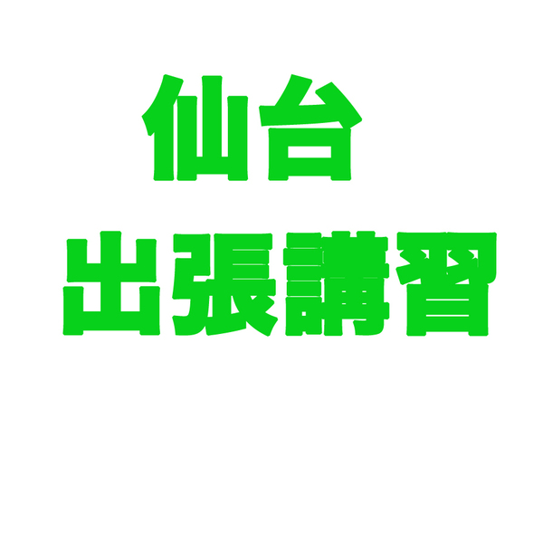 仙台出張講習 眉毛エクステ&フェイシャルワックス脱毛講習