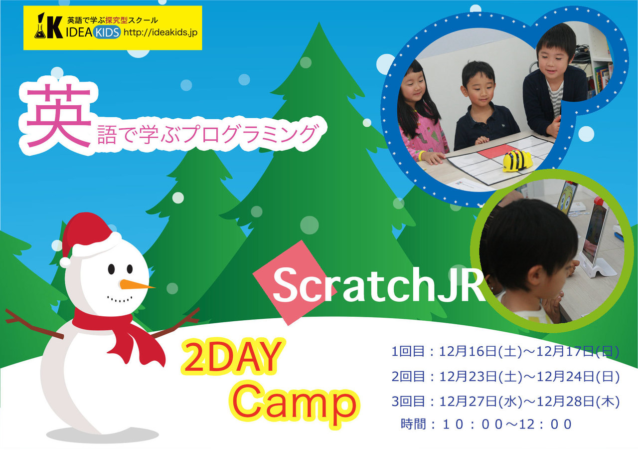 英語で学ぶプログラミング:ScatchJrで学ぶプログラミング
