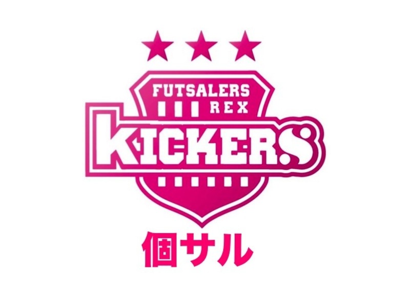 Kickers 個サル