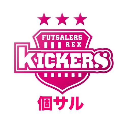 Kickers 個サル