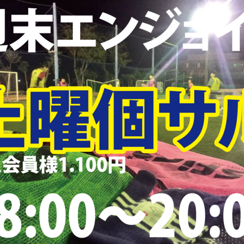 8/18「土曜個サル」