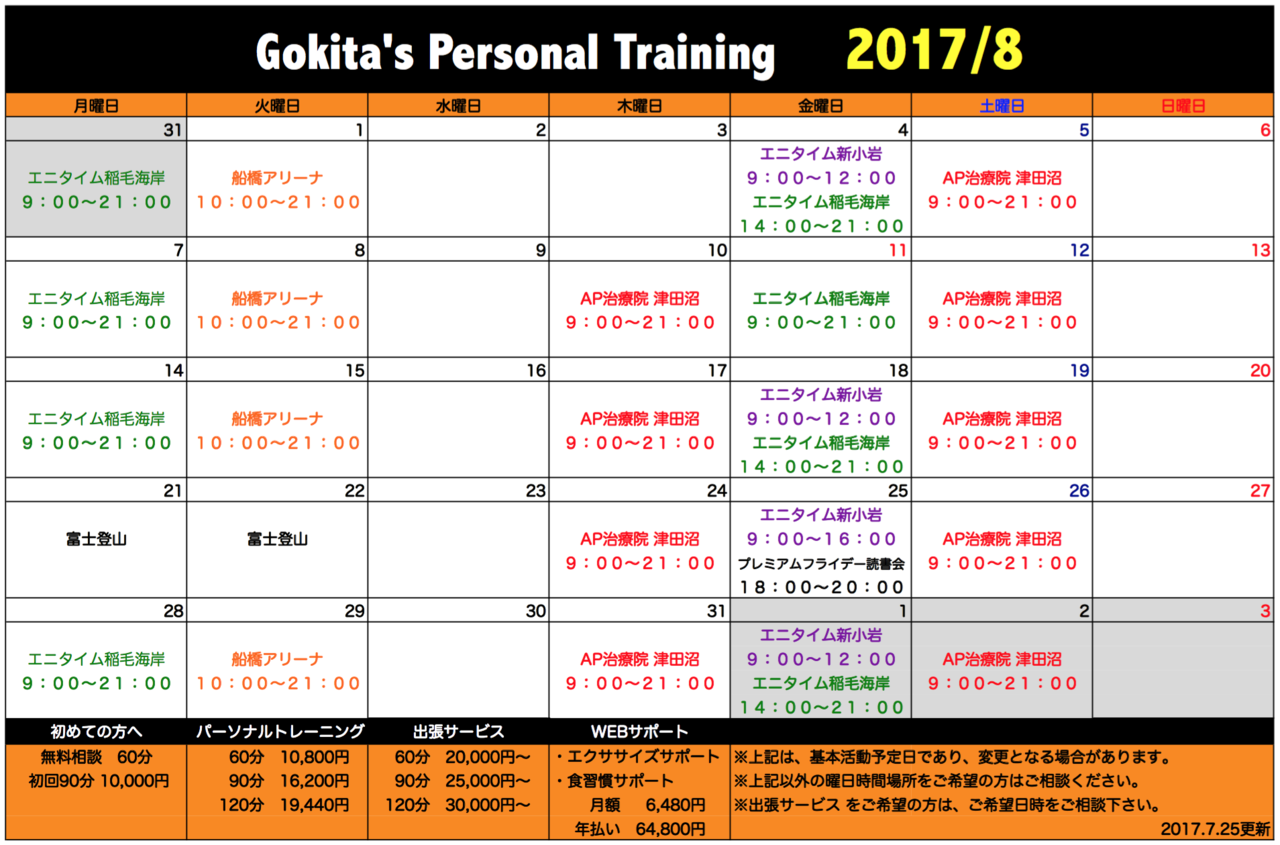 パーソナルトレーナー五木田穣ウェブ予約受付ページ