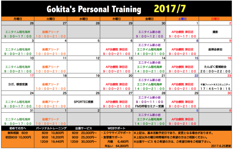 パーソナルトレーナー五木田穣ウェブ予約受付ページ