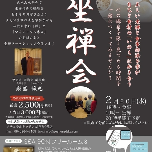 「第31回 坐禅会」2月20日(水)