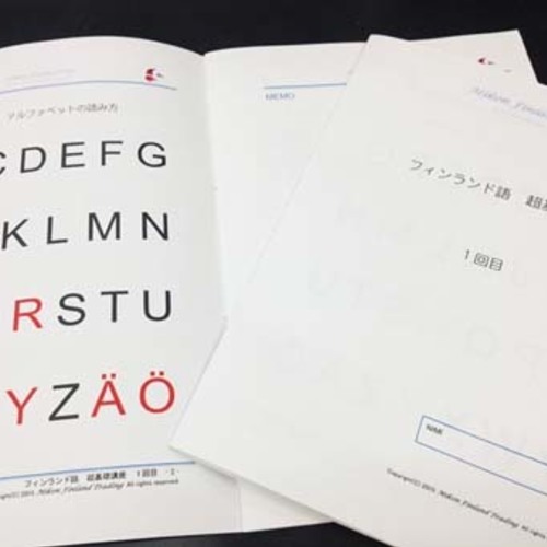 【9/16(日)・9/30(日)・10/14(日)・10/28(日) 新小岩・開催】フィンランド語超基礎講座(全4回)