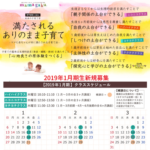 【無料】満たされるありのままの子育て法「ニコニコ・ハイハイ・ヨチヨチクラス」1月期生無料説明会